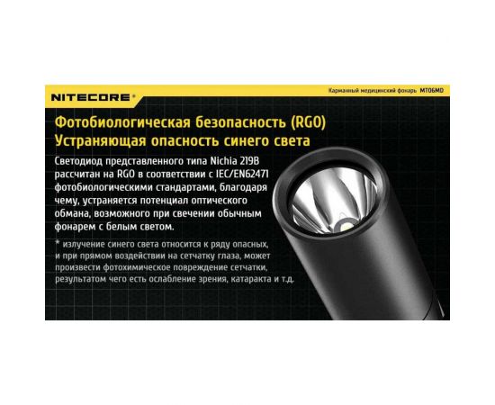 Повседневный фонарь Nitecore EDC MT06MD Nichia 219B LED 16326 – изображение 7