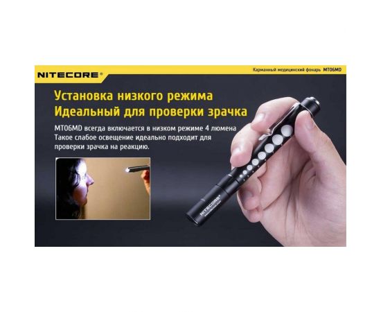 Повседневный фонарь Nitecore EDC MT06MD Nichia 219B LED 16326 – изображение 9