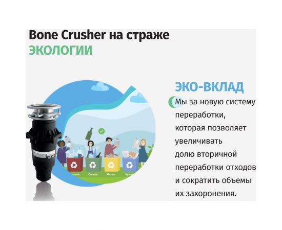 Измельчитель пищевых отходов BoneCrusher BC810-SL Slim Line – изображение 9