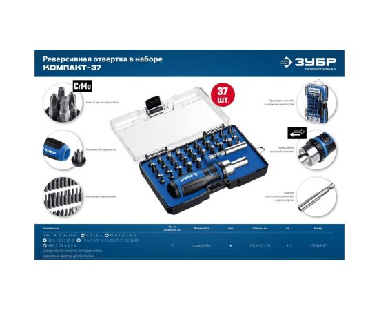 Компакт-37 набор: реверсивная отвертка с насадками 37 шт ЗУБР 25164-H37_z01 – изображение 9