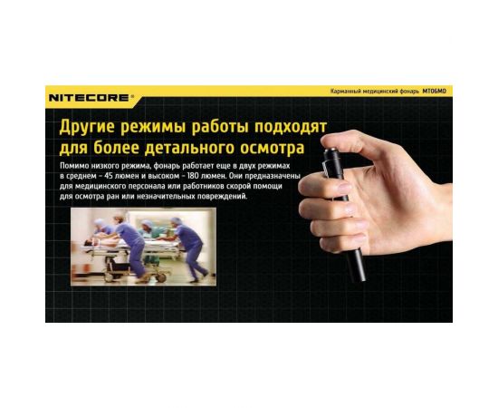 Повседневный фонарь Nitecore EDC MT06MD Nichia 219B LED 16326 – изображение 10