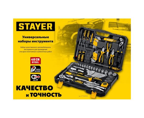 Универсальный набор инструмента STAYER Auto 94 94 предмета 27760-H94_z01 – изображение 13