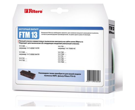 Комплект моторных фильтров FTM 13 для LG FILTERO 05802 – изображение 2
