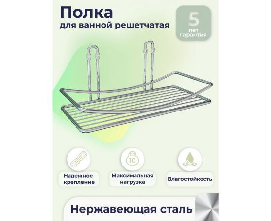 Полка для ванной FORA ""fresh"" решетчатая, прямая, хром FOR-FR032CR – изображение 2