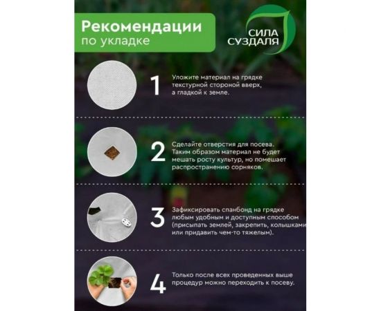 Спанбонд белый укрывной материал для растений 3.2x10 м Сила Суздаля 4680004066149 – изображение 3