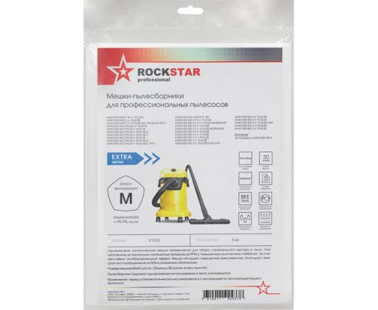 Мешки для пылесоса Karcher WD2 Plus, Karcher WD3 V-15-17-19, Karcher KWD1, KWD3,30 л ROCKSTAR K12(5) – изображение 4