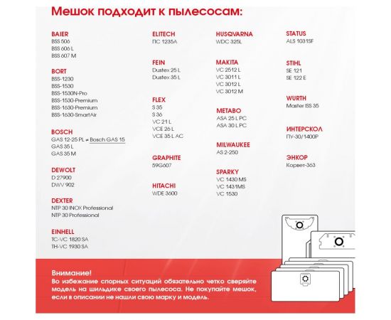 Мешки для пылесоса Bosch GAS 35, GAS12-25, Metabo ASA 25, Bort BSS-1530, Dexter, 30 л ROCKSTAR R3(5) – изображение 5