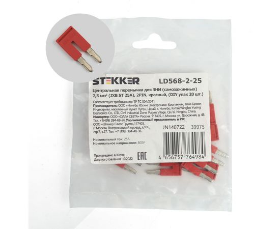 Центральная перемычка для самозажимных ЗНИ STEKKER 2,5 мм2 (JXB ST 2,5) 2PIN LD568-2-25 (DIY упаковка 20 шт) 39975 