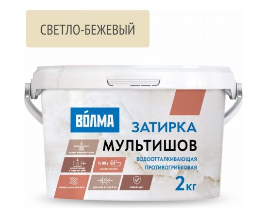Сухая затирочная смесь ВОЛМА Мультишов светло-бежевая 2 кг 30001882 