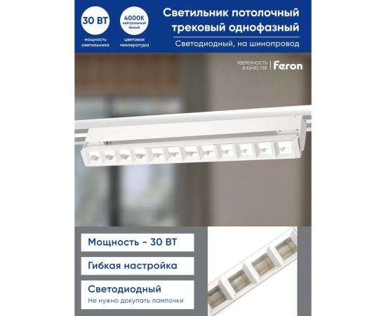 Светодиодный трековый однофазный светильник FERON AL131 на шинопровод 30W 4000K 60 градусов белый 48377 – изображение 11