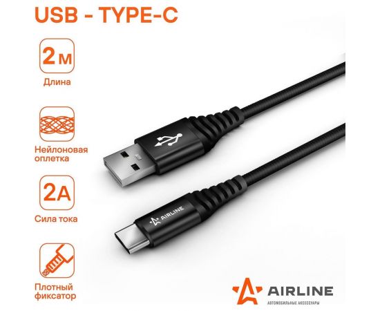 Кабель AIRLINE USB - Type-C 2м, черный нейлоновый ACH-C-48 – изображение 2