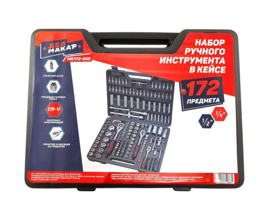 Набор инструментов Дед Макар 172 предмета МК172-055 00-00000199 – изображение 2