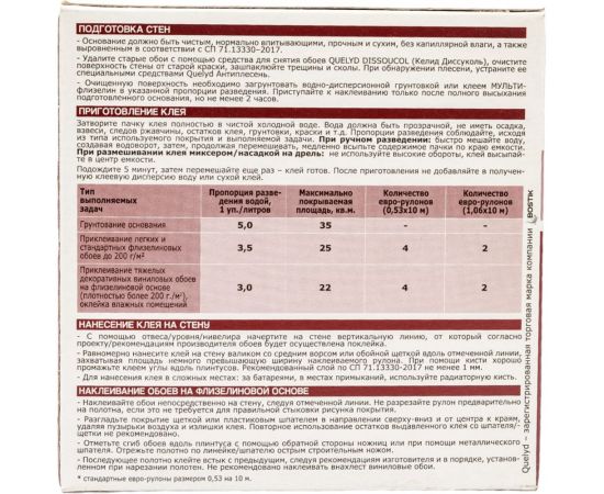 Обойный клей QUELYD МУЛЬТИ ФЛИЗЕЛИН 0.13 кг 50035108 – изображение 3