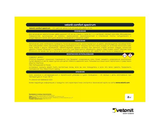 Цветная цементная затирка Vetonit comfort spectrum 15 дуб (коричневый), 2 кг 1027401 – изображение 3