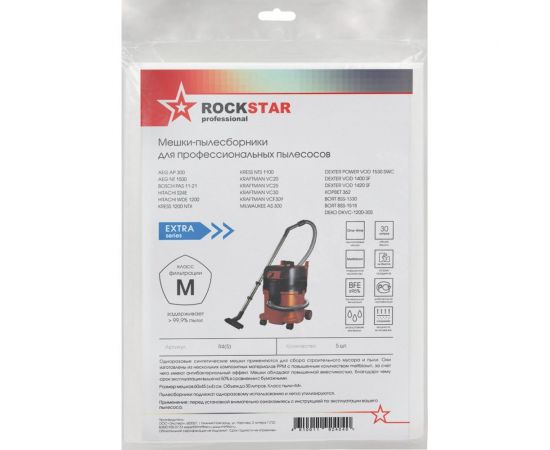 Мешки для пылесоса Dexter VOD 1420, Hitachi WDE 1200, Bort BSS-1518, Kress 1200, 30 л ROCKSTAR R4(5) – изображение 4