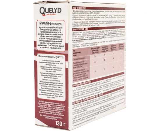 Обойный клей QUELYD МУЛЬТИ ФЛИЗЕЛИН 0.13 кг 50035108 – изображение 4