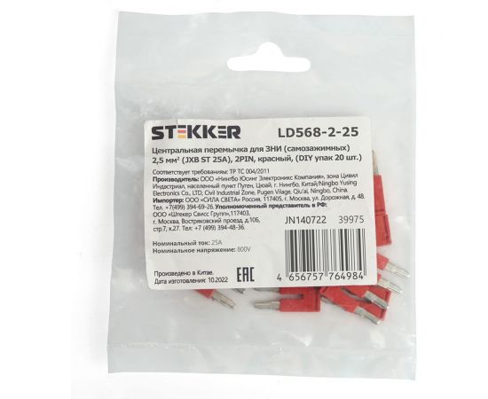 Центральная перемычка для самозажимных ЗНИ STEKKER 2,5 мм2 (JXB ST 2,5) 2PIN LD568-2-25 (DIY упаковка 20 шт) 39975 – изображение 4