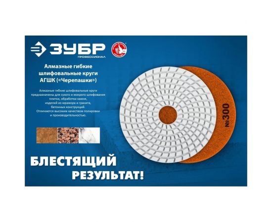 Алмазный гибкий шлифовальный круг для сухого шлифования ЗУБР 100 мм, BUFF 29868-10000 – изображение 5