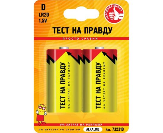 Элемент питания Тест на правду LR20/373 BL2, E1M 2шт cz732310 