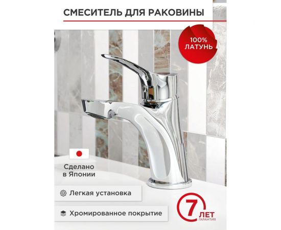 Смеситель для раковины Tokito TOK-KAT-1011 – изображение 2