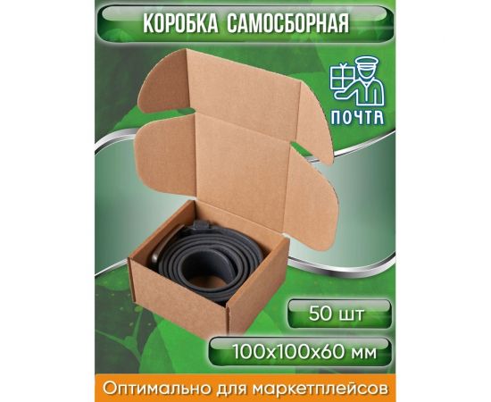 Самосборная картонная коробка PACK INNOVATION 10x10x6 см, объем 0.6 л, 50 шт. IP0GKSS101006-50 – изображение 2