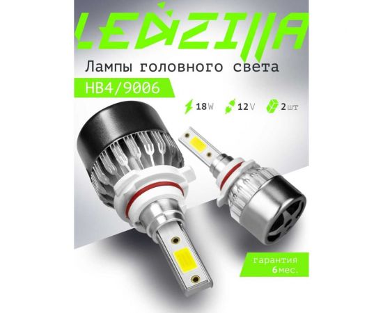 Светодиодные лампы LED для авто LEDZILLA C6 HB4 9006 18Вт 12В лампочки для автомобилей в фары комплект 2шт C6-9006 – изображение 2