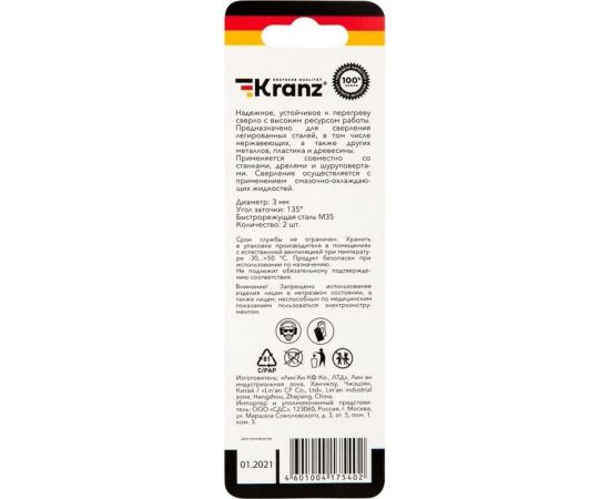 Сверло по металлу Кобальт (2 шт; 3x61x33 мм; HSS-Co) KRANZ KR-91-0502 – изображение 2