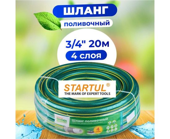 Поливочный шланг STARTUL Garden 3/4"", 20 м ST6201-3/4-20 – изображение 2
