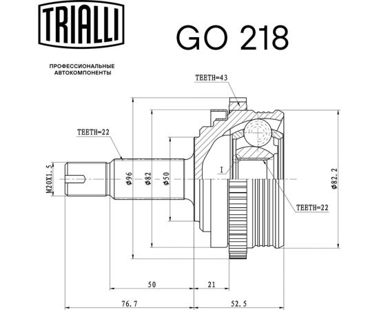 ШРУС наружный для автомобилей Лада 1118/2170 ABS TRIALLI GO 218 – изображение 2