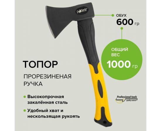Топор Pobedit обрезиненная фибергласовая рукоять, 600 г 2544306 – изображение 3