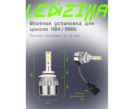 Светодиодные лампы LED для авто LEDZILLA C6 HB4 9006 18Вт 12В лампочки для автомобилей в фары комплект 2шт C6-9006 – изображение 4