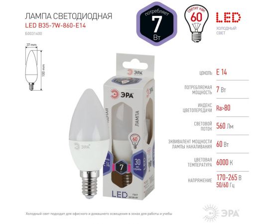 Светодиодная лампа ЭРА LED B35-7W-860-E14, свеча, холодный Б0031400 – изображение 5