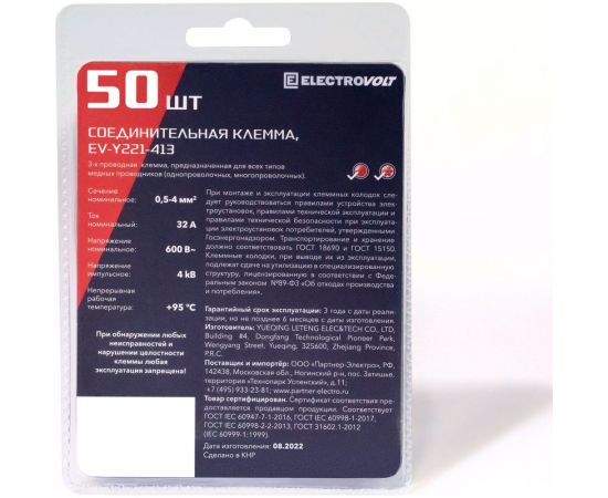 Универсальная 3-х проводная клемма ELECTROVOLT 221-413 50 штук/упаковка EV-Y221-413_50 – изображение 5