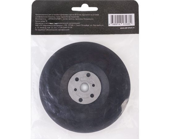 Опорная тарелка для фибровых дисков 125 мм Abraforce AM093210 – изображение 5