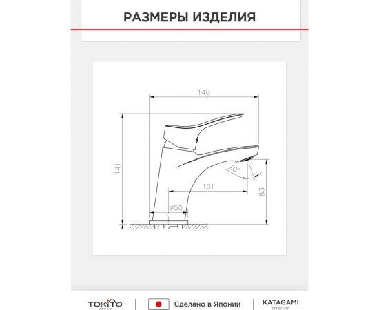 Смеситель для раковины Tokito TOK-KAT-1011 – изображение 8