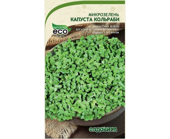 Семена Садовита Микрозелень Капуста Кольраби 5 г 00207852 
