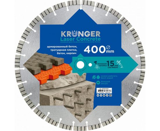 Диск алмазный сегментный по армированному бетону Laser Concrete 400x15x25.4 мм Kronger B200400C 