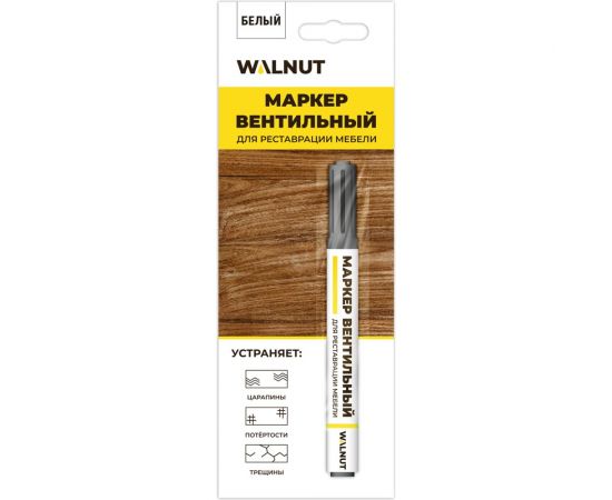 Маркер для мебели WALNUT белый, 7 мл WLN0215 