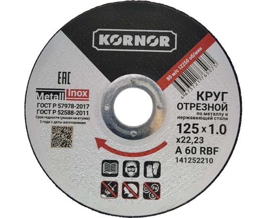 Диск отрезной по металлу 125x1х22 мм KORNOR 141252210 