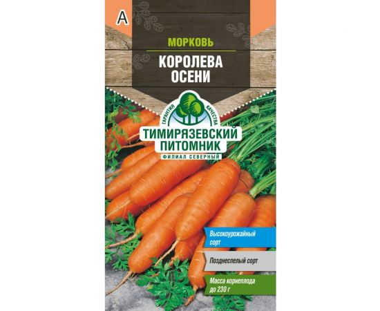 Семена Тимирязевский Питомник морковь Королева осени поздние, 2 г Of000095527 