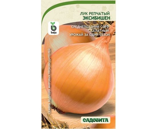 Семена Садовита Лук Эксибишен 0.5 г Bejo 00216521 