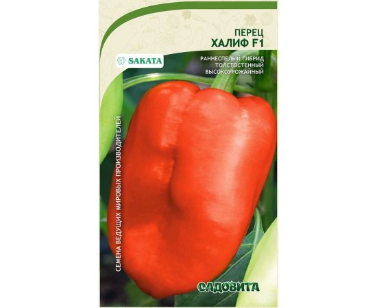 Семена Садовита Перец Халиф F1 5 шт. Sakata 00216549 