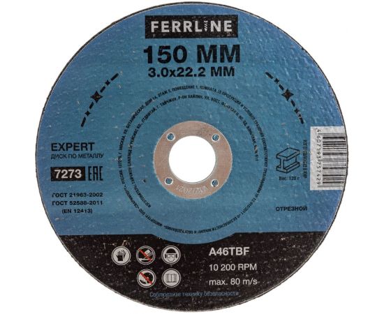 Круг отрезной по металлу Expert (150х3х22.2 мм; A46TBF) FerrLine 7273 