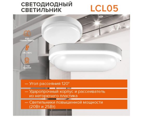 Светодиодный светильник Wolta LED 8Вт 4000К IP65 760Лм овал LCL05-8W-P01-4K – изображение 2