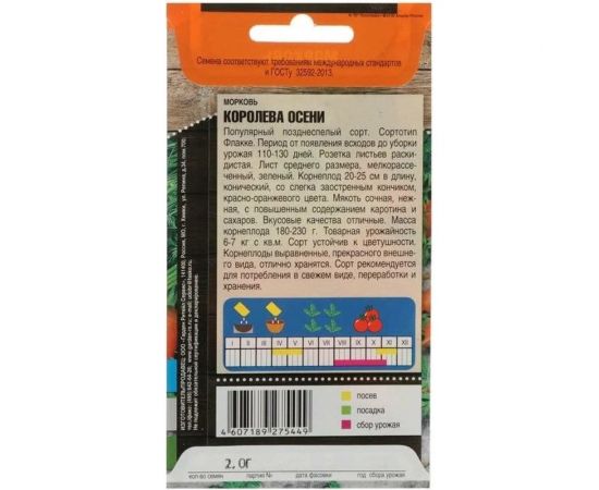 Семена Тимирязевский Питомник морковь Королева осени поздние, 2 г Of000095527 – изображение 2