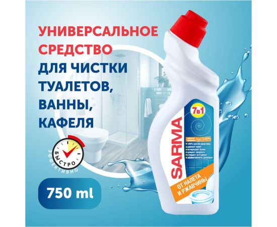 Чистящее средство для сантехники SARMA Антиржавчина, дезинфицирующее, 750 мл, убивает микробы 70681 603528 – изображение 2