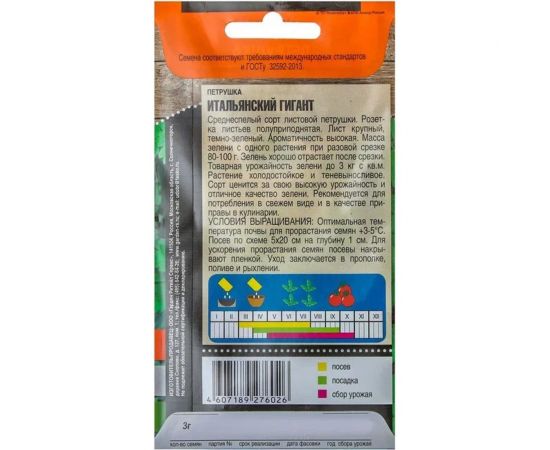 Семена Тимирязевский Питомник петрушка листовая Итальянский гигант 3 г Of000095562 – изображение 2