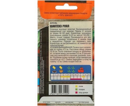 Семена Тимирязевский Питомник морковь Шантане Роял среднеранние, 2 г Of000095530 – изображение 2