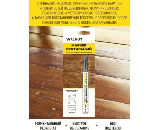 Маркер для мебели WALNUT белый, 7 мл WLN0215 – изображение 2
