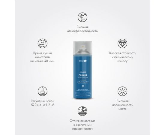 Универсальная алкидная эмаль Elcon ral 5005, синяя, глянцевая, аэрозоль, 520 мл 00-00463206 – изображение 2